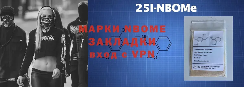 Марки NBOMe 1,5мг  Ахтубинск 